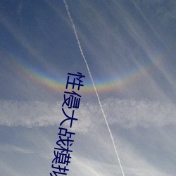 性侵大战模拟器