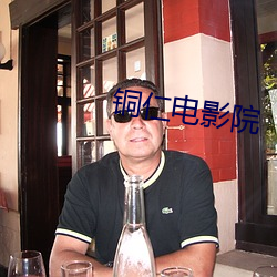 铜仁电影院