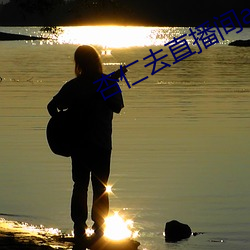 杏仁去直播间app色版