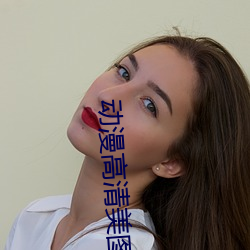 動漫高清美圖