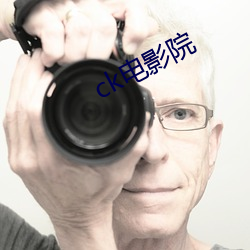 ck电影院(yun)
