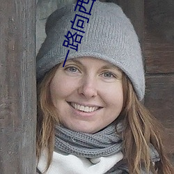 一路向西電影完整視頻在線