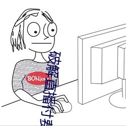 破解直播付费房间app （思潮）