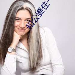 和公(gōng)婆住一(yī)起(qǐ)晚上做(zuò)