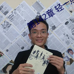 第142章 轻一点