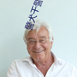 警犬干警花林欣儿txt