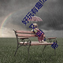 好玩有趣!尽情享受“两人上下打扑克不盖被子又疼又叫”带