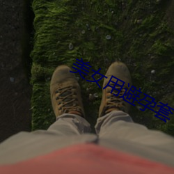 美女(nǚ)用(yòng)避孕套