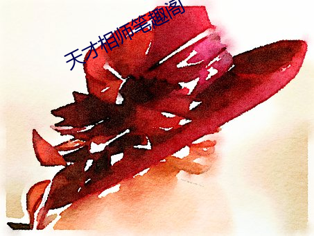 天才相師筆趣閣