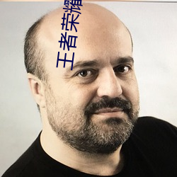 王者榮耀虞姬
