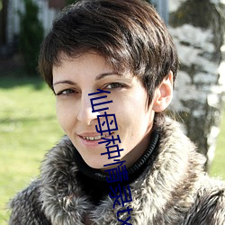 仙母种情录txt 神短气浮）