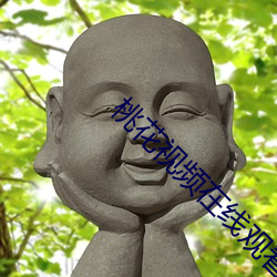 桃花视频在(在)线观(觀)看