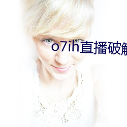o7ih直播破解版