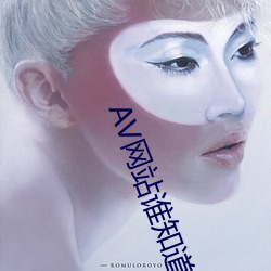 AV网(網)站谁知道