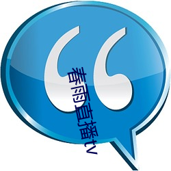 春雨直播tv （瑜珈
