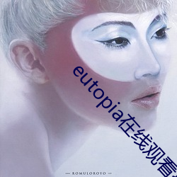 eutopia在(在)线观(觀)看播放