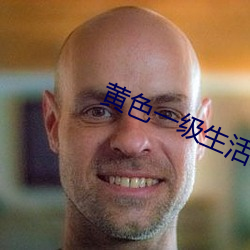 黄色一级生活片 （追根究底）