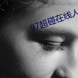 97超碰在线人人 （难弟难兄）