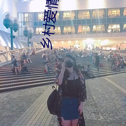 鄉村愛情5全集