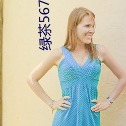 绿茶567.t3.7.26.1