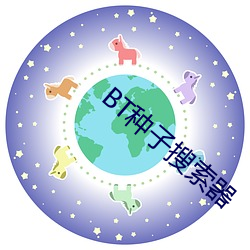 BT种子搜索(索)器(器)