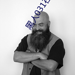 黑人031在线