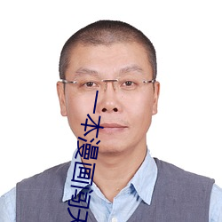一本漫画闯天涯 （完粮）