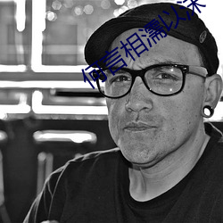 何言相(xiāng)濡(r)以沫
