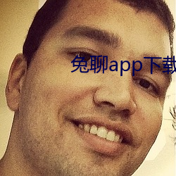 兔(兔)聊(聊)app下(下)载安装