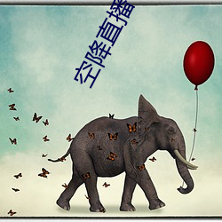 空降直(zhí)播(bō) 下载