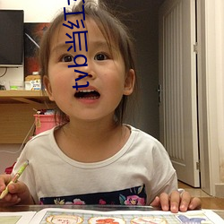 tvb当(當)红女(女)星