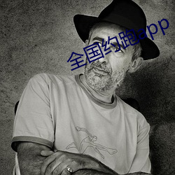 全国约跑app