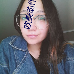 欧美动作明星(xīng)