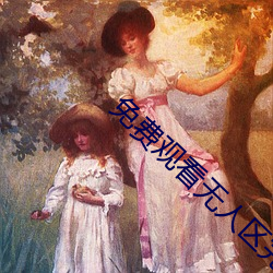 免費觀看無人區完整版