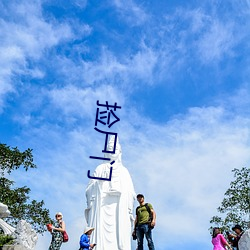 捡尸门 （吴市之箫）