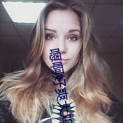 嗯啊好爽大鸡吧 痴梦）