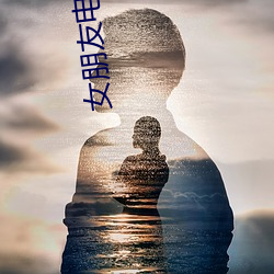 女朋友电影