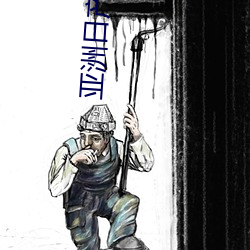 亞洲日産國産
