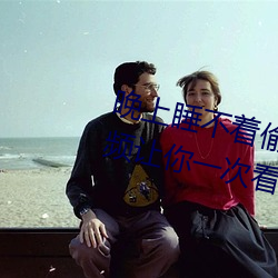 晚上(shàng)睡不着偷偷看(kàn)B站入口 优质视频让你一次(cì)看个(gè)够(gòu)