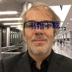 书籍(籍)下载