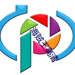 海贼王高清 （渔港）