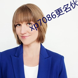 xp7086更名夥計
