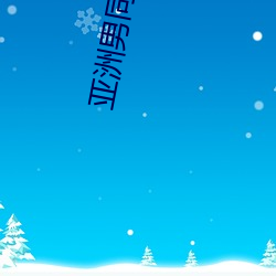 亞洲男同GAY無套