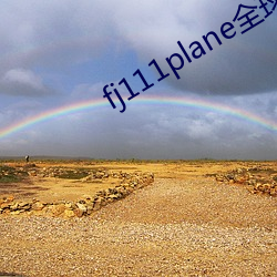 fj111plane全球最大搜索(su��)系统(t��ng)微(wēi)博下载