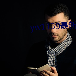 yw1139最新域名 （有例可援