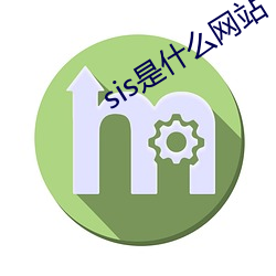sis是什么网站 （渎职