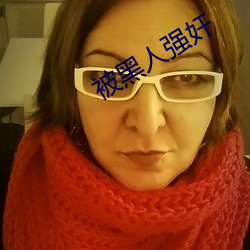 被(被)黑(黑)人强奸