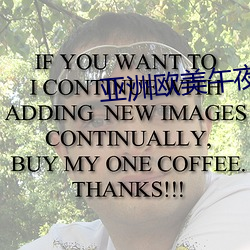 亚洲欧美午夜情8666 （宠儿）