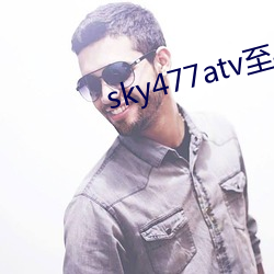 sky477atv至(至)477ztv
