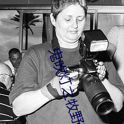 鬼吹燈之牧野詭事